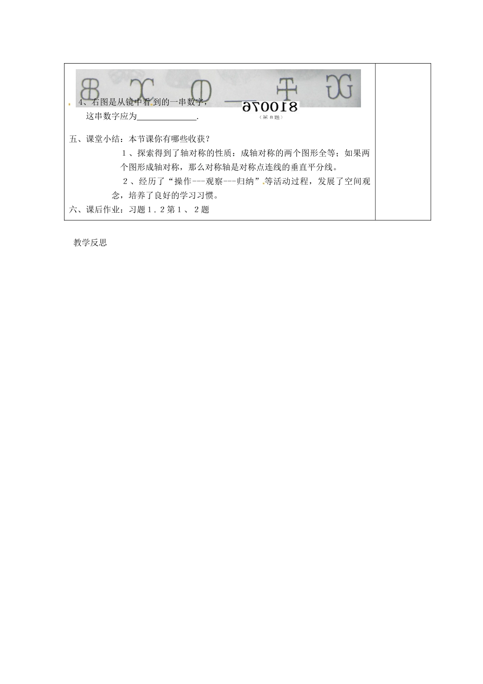 江苏省涟水县徐集中学八年级数学上册 第一章 轴对称图形 1.2 轴对称的性质教案1 苏科版_第3页