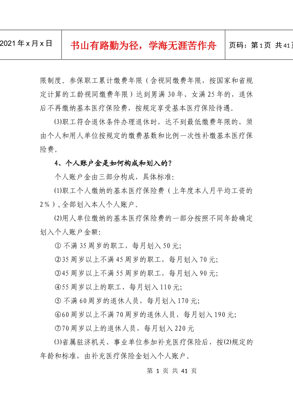XXXX年山东省省直医疗保险就医指南_第2页