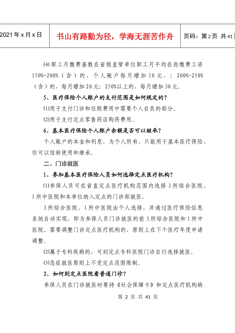 XXXX年山东省省直医疗保险就医指南_第3页