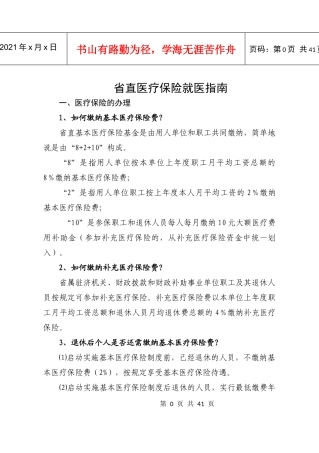 XXXX年山东省省直医疗保险就医指南