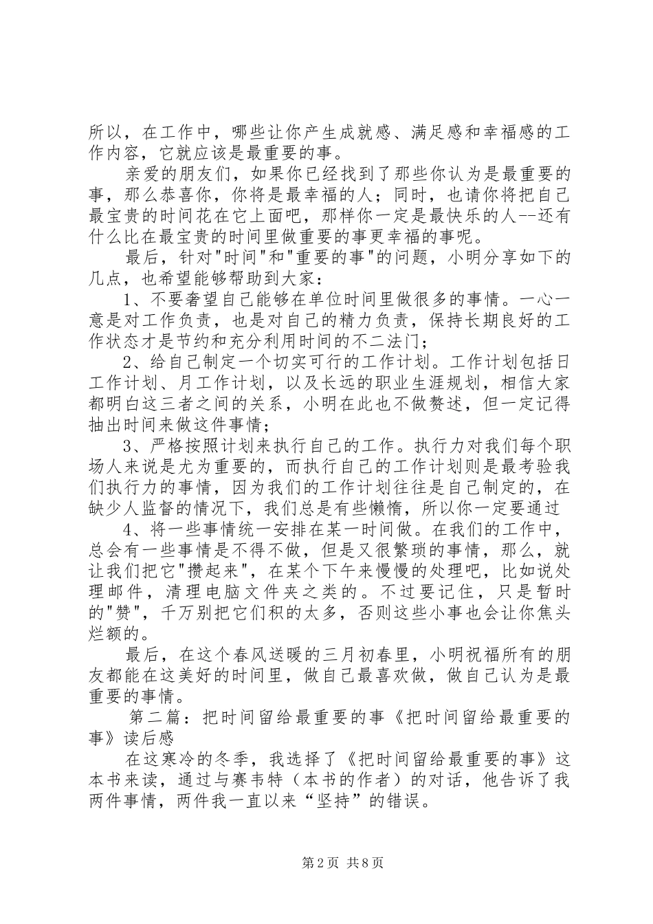 《把时间留给最重要的事》优秀读后感5篇_第2页