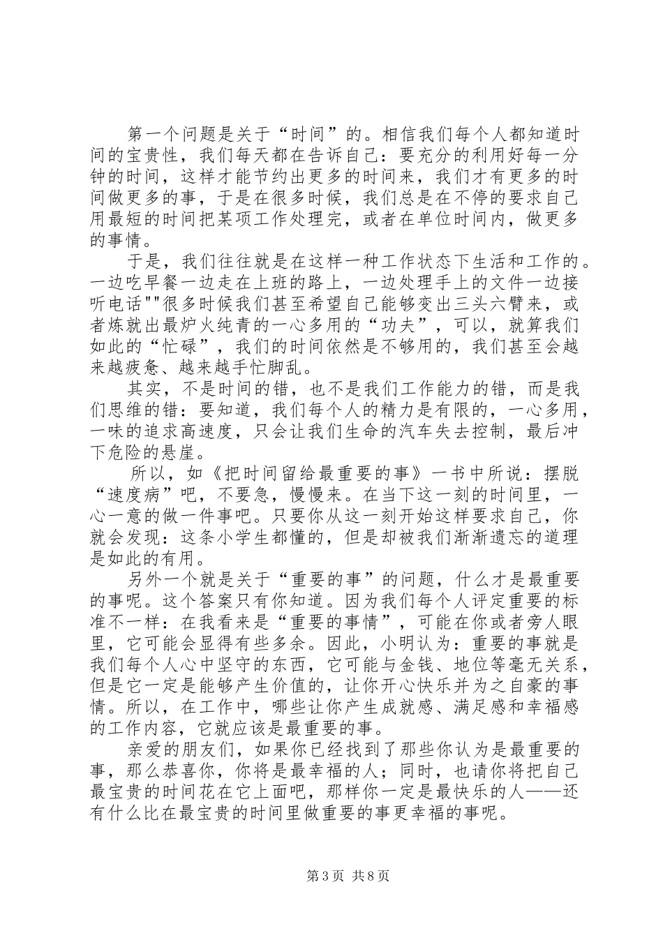 《把时间留给最重要的事》优秀读后感5篇_第3页