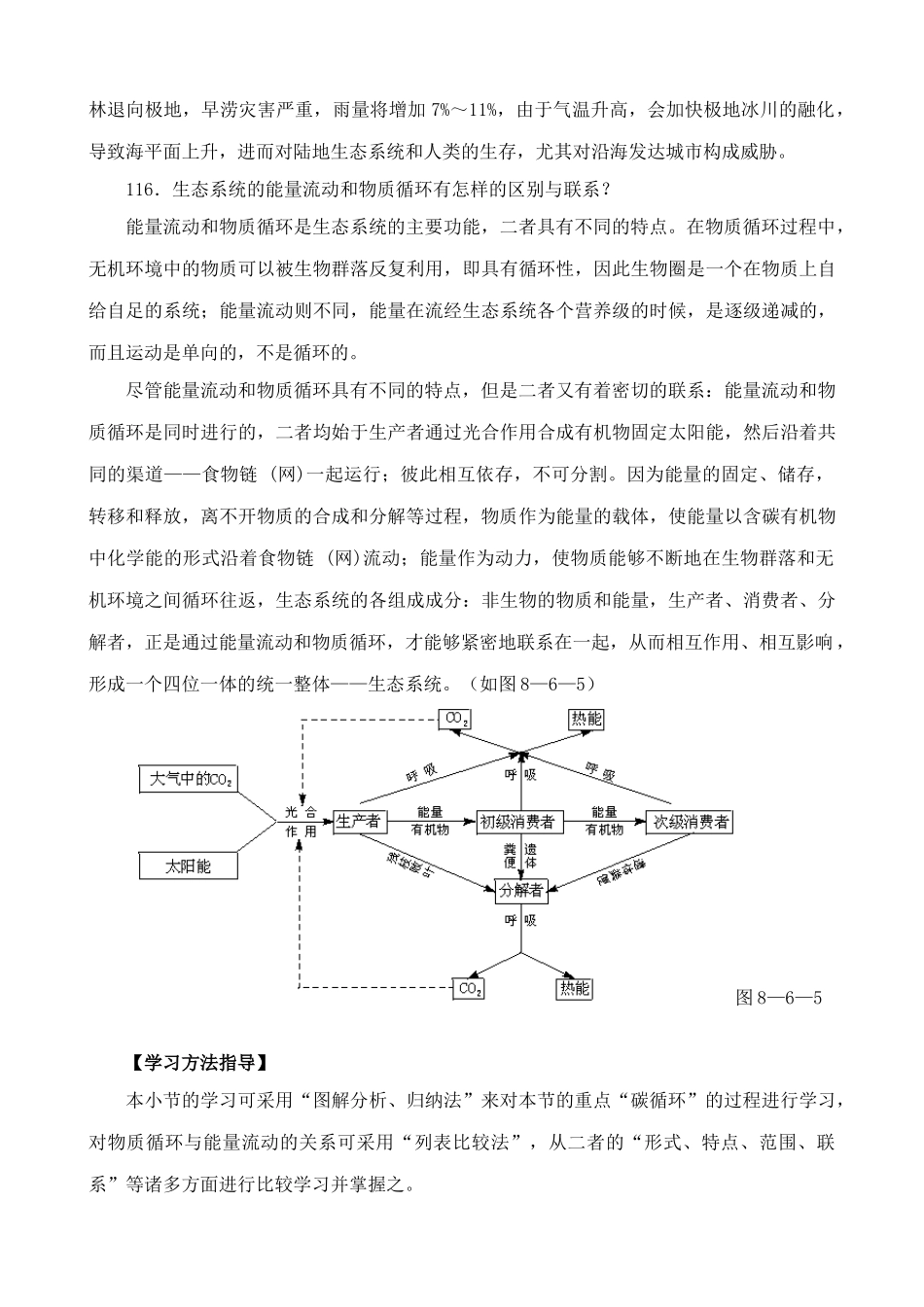 高中生物生态系统的物质循环教案4新课标 人教版 必修3_第3页