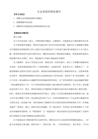 高中生物生态系统的物质循环教案4新课标 人教版 必修3