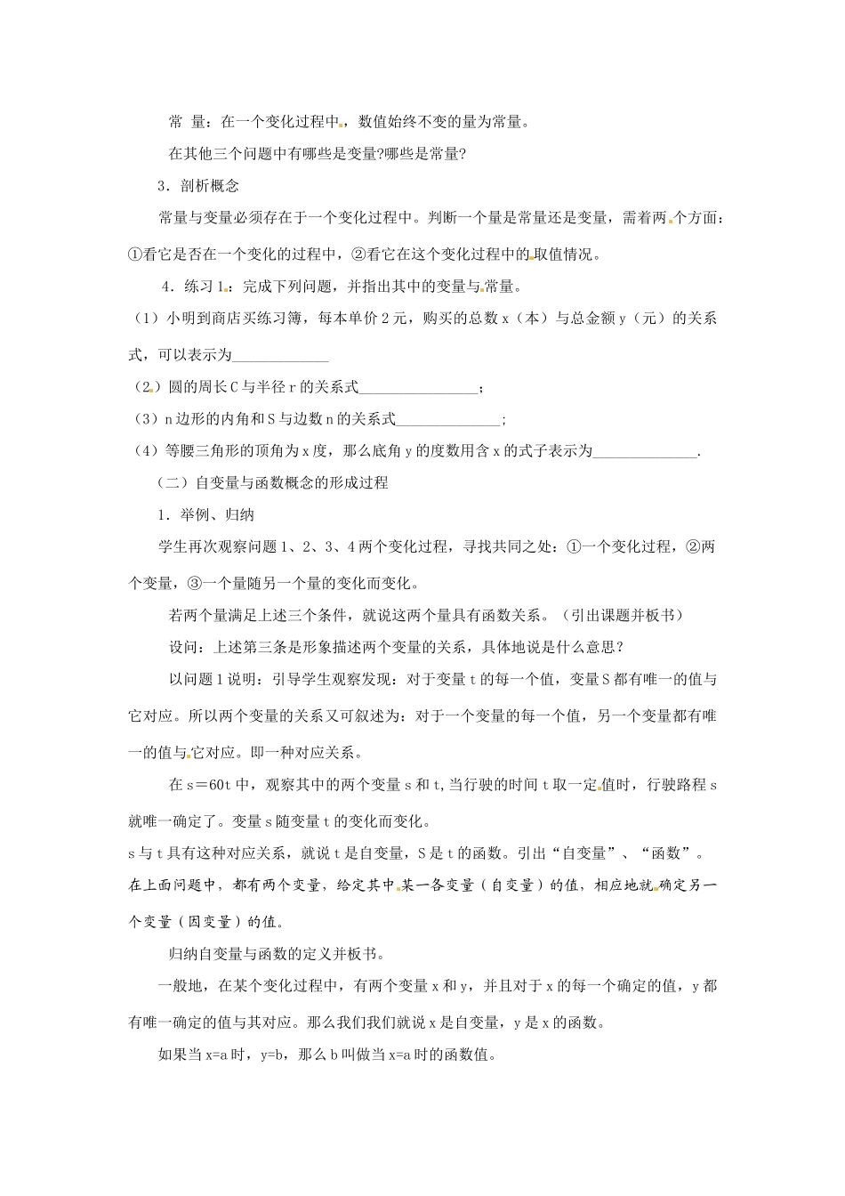 八年级数学上14.1 变量与函数（1）教案人教新课标版_第2页