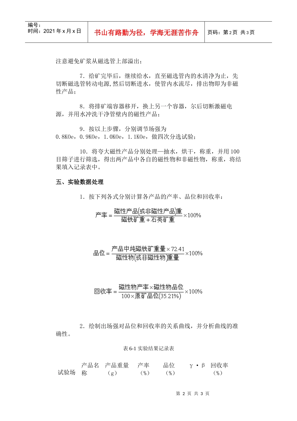 【采矿课件】实验六矿石中磁性矿物含量测定——湿式磁选管法_第2页