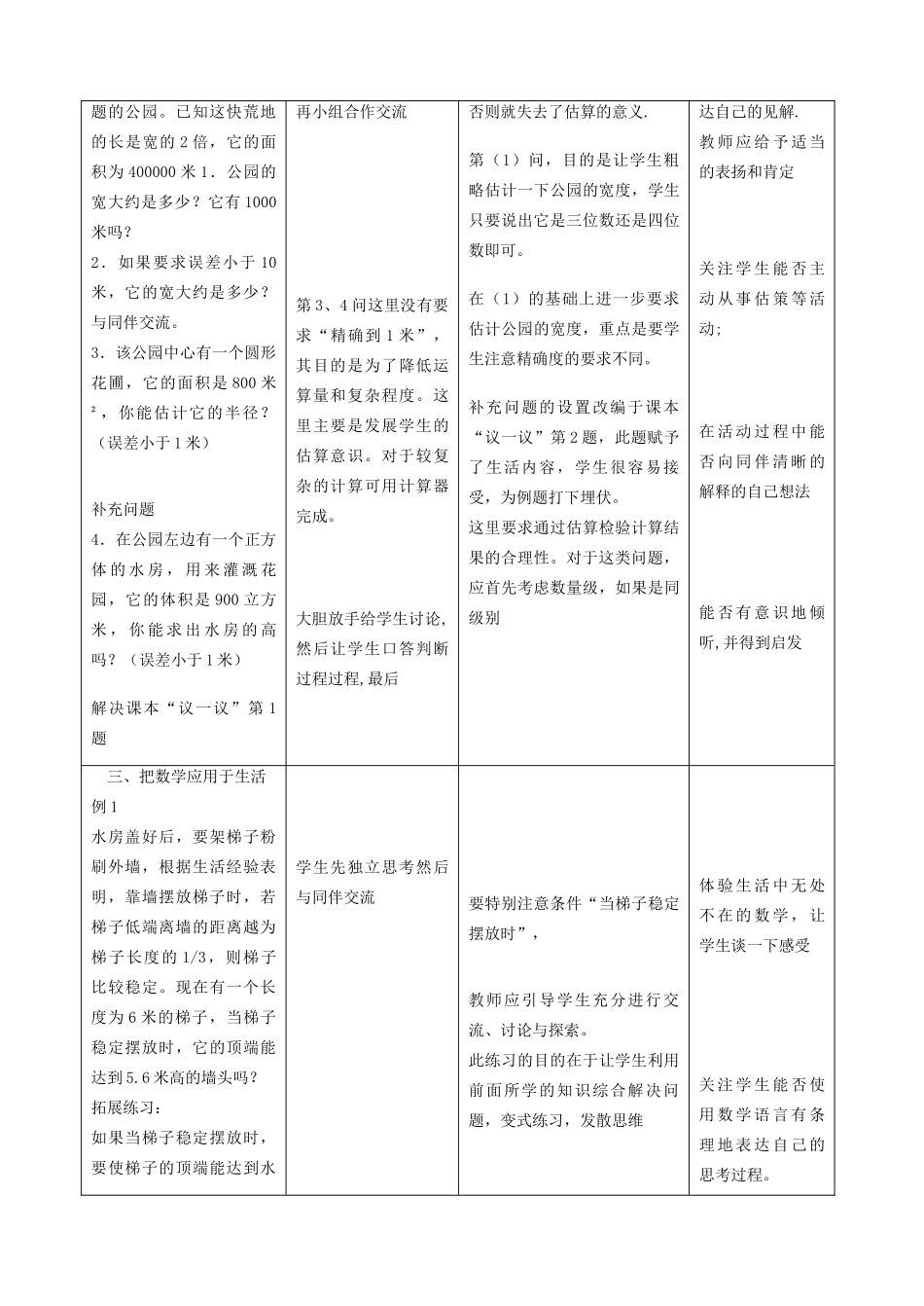八年级数学上2.4 公园有多宽教案北师大版_第2页