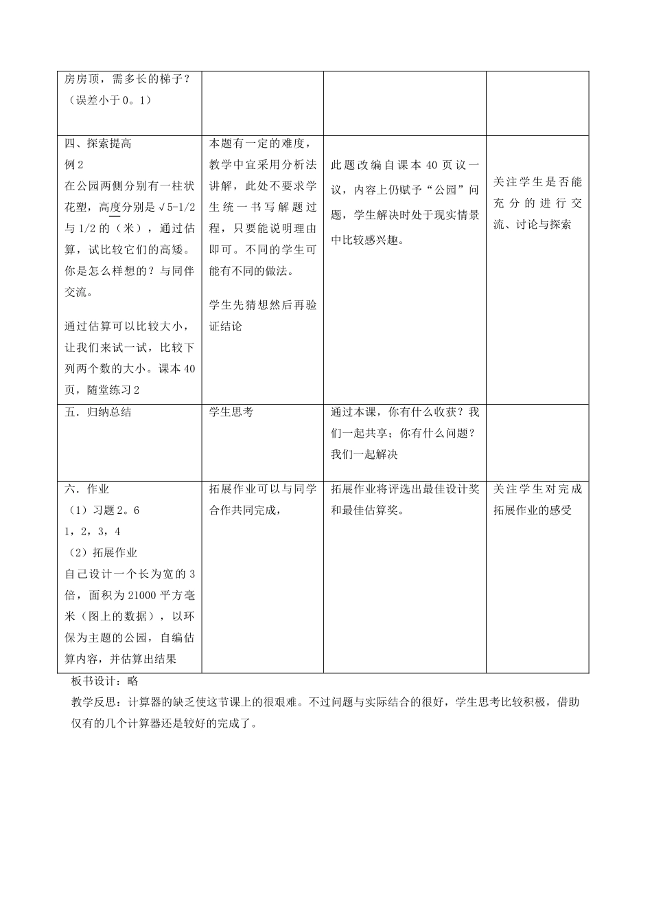 八年级数学上2.4 公园有多宽教案北师大版_第3页