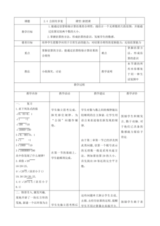 八年级数学上2.4 公园有多宽教案北师大版