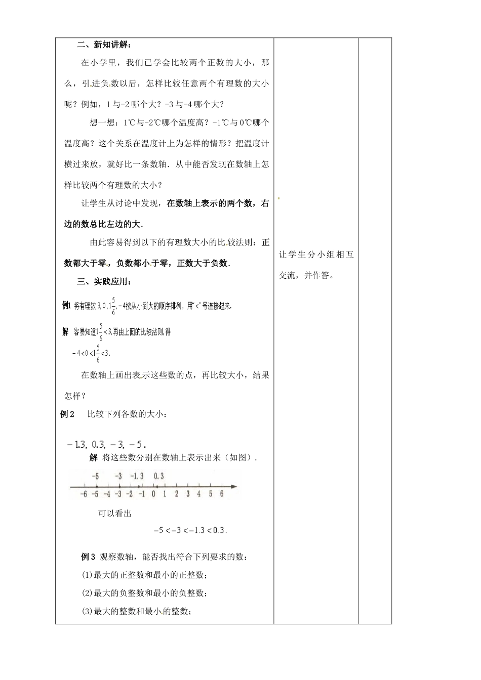江苏省赣榆县汇文双语学校七年级数学上册《2.2数轴》教案二 苏科版_第3页