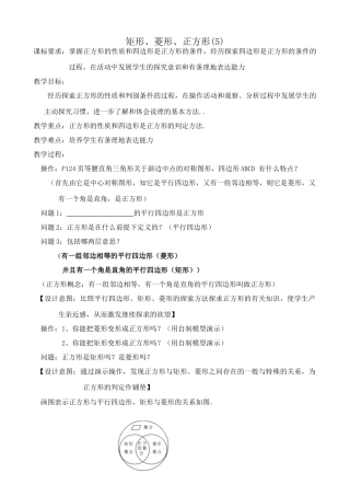 八年级数学矩形、菱形、正方形教案(5)苏科版