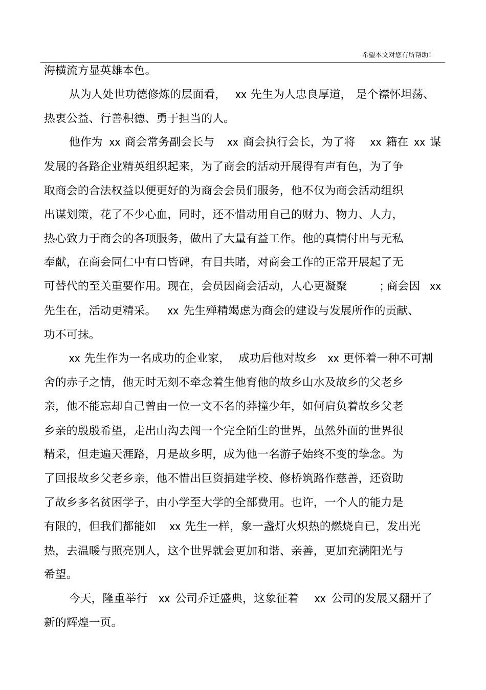 企业乔迁活动上的领导讲话稿_第2页
