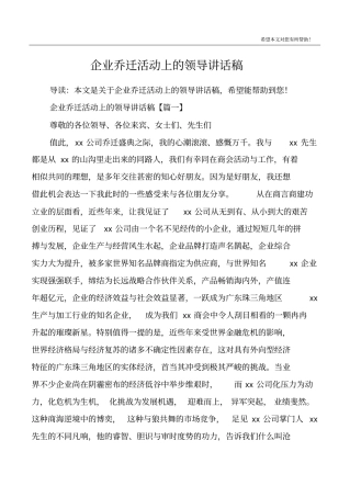 企业乔迁活动上的领导讲话稿