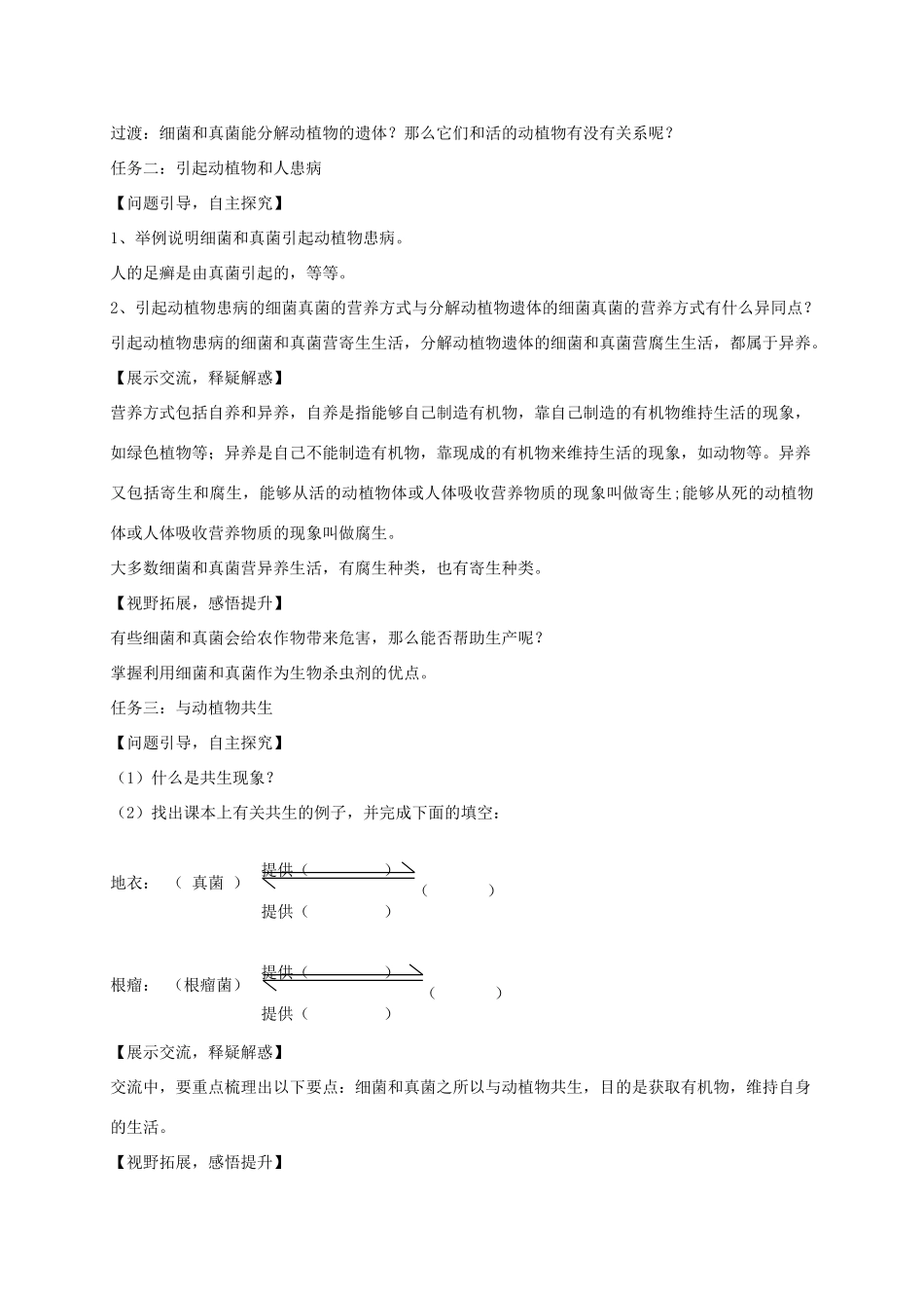 八年级生物上册 5.4.4 细菌和真菌在自然界中的作用教案3 （新版）新人教版_第3页