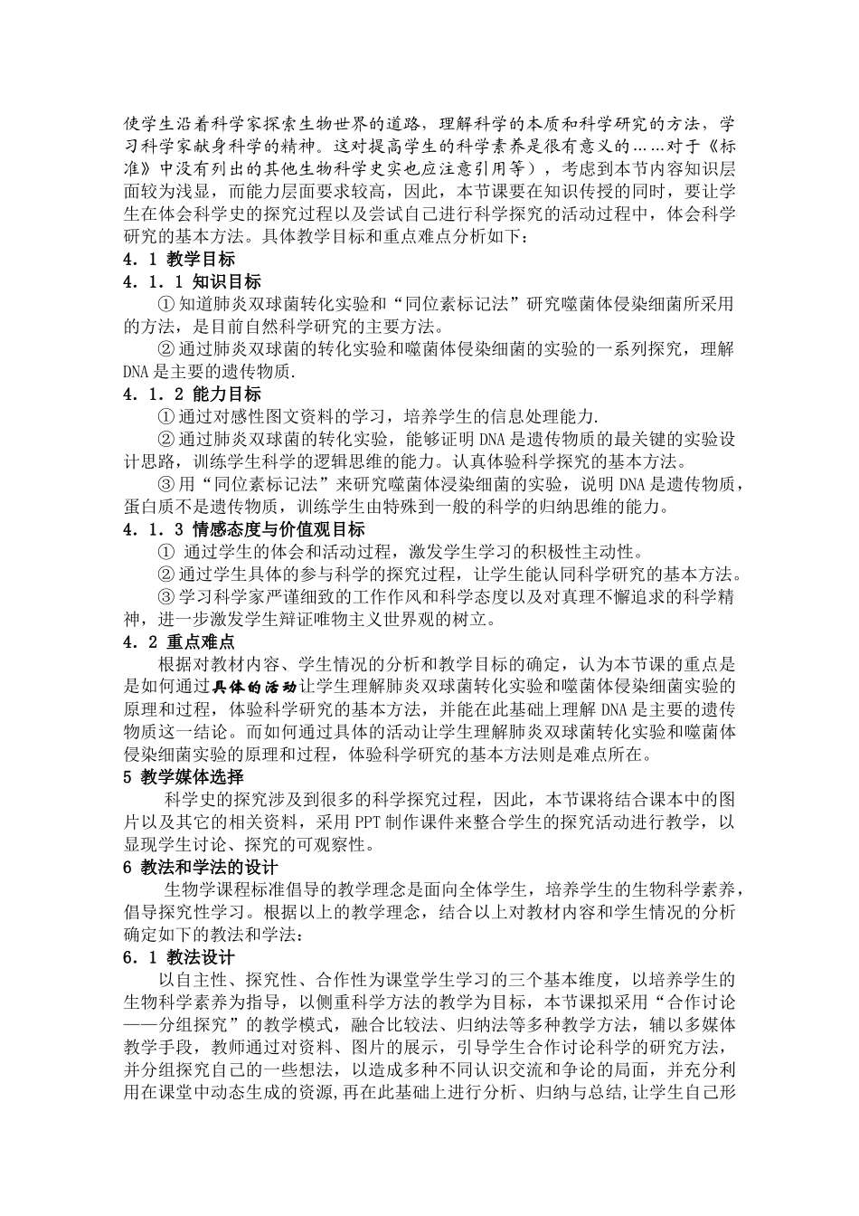 高中生物 《DNA是主要的遗传物质》说课稿 新人教版必修2_第2页