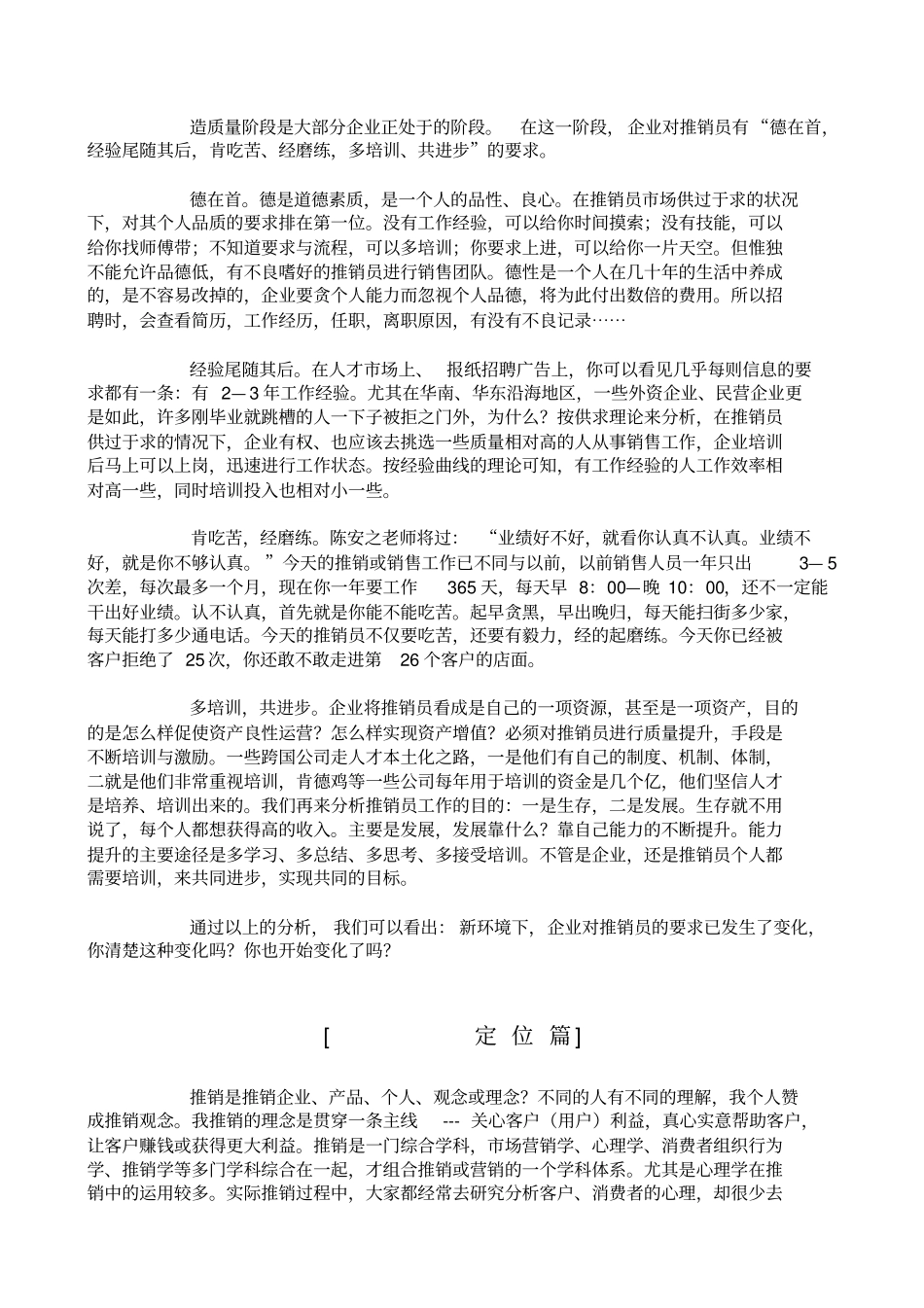 怎么样做好一名业务员_第2页