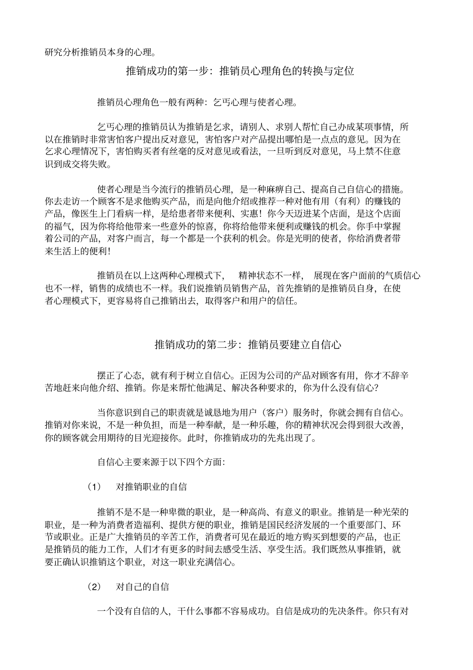 怎么样做好一名业务员_第3页