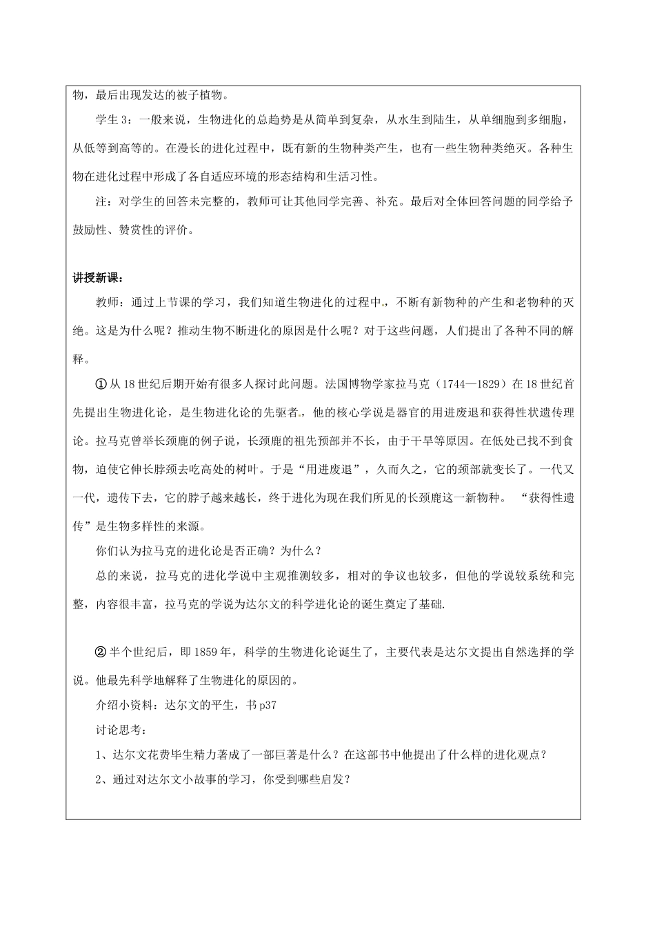 江苏省太仓市第二中学八年级生物下册 22.3 生物进化的原因教案2 苏科版_第2页