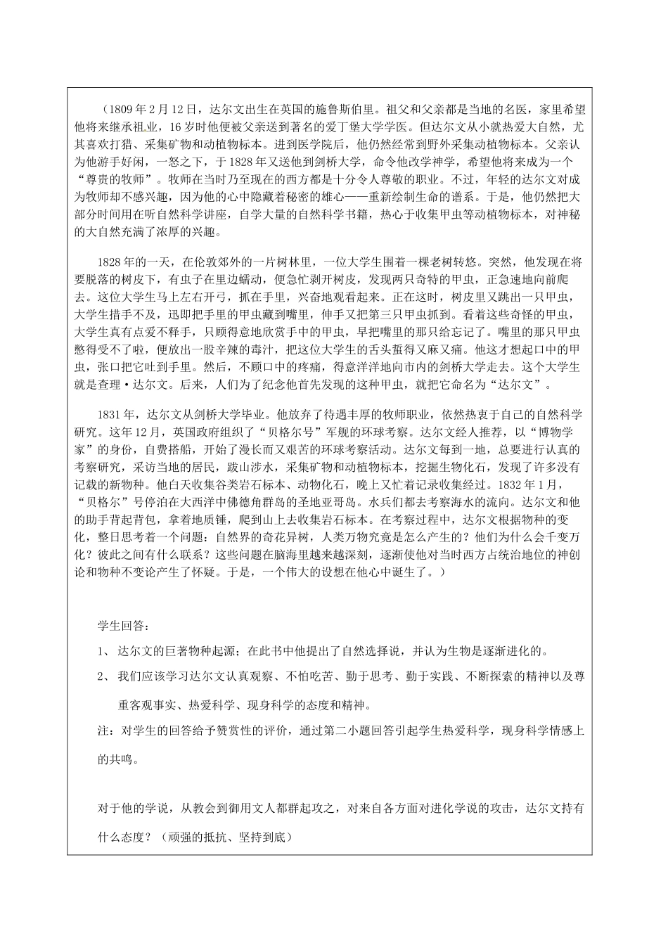 江苏省太仓市第二中学八年级生物下册 22.3 生物进化的原因教案2 苏科版_第3页