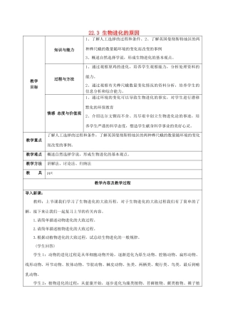 江苏省太仓市第二中学八年级生物下册 22.3 生物进化的原因教案2 苏科版