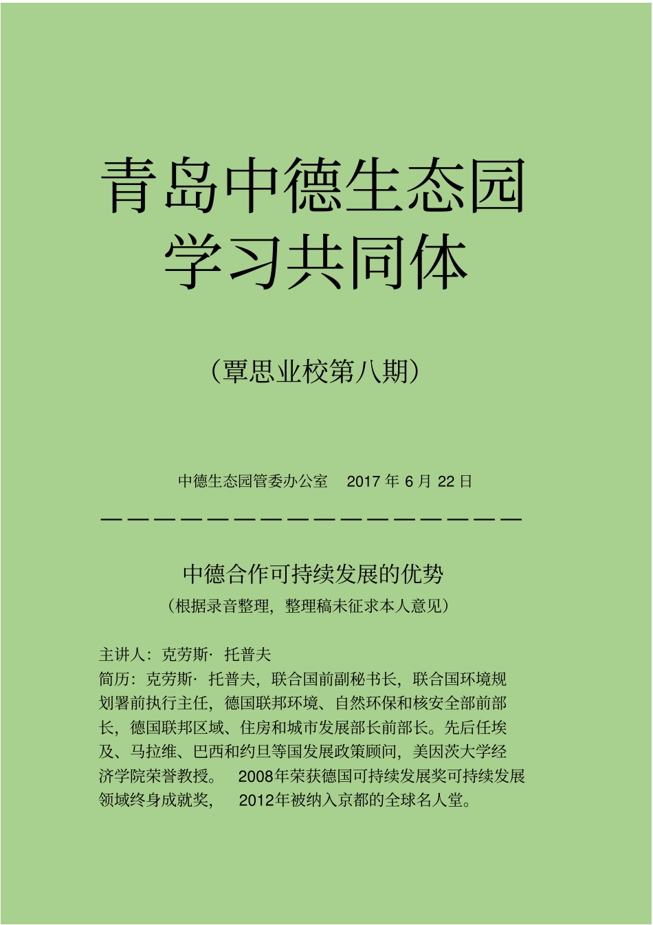 主持人请大家起立欢迎徐讯院长_第1页