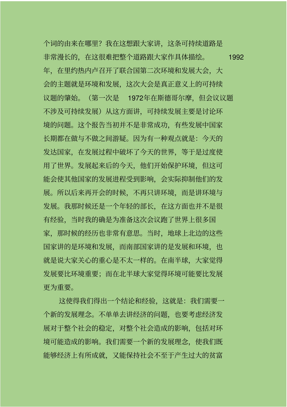 主持人请大家起立欢迎徐讯院长_第3页