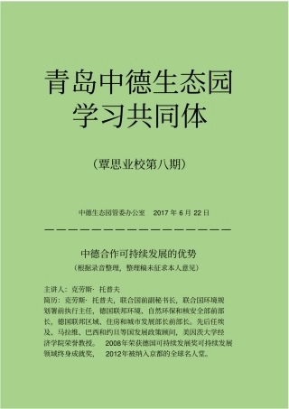 主持人请大家起立欢迎徐讯院长