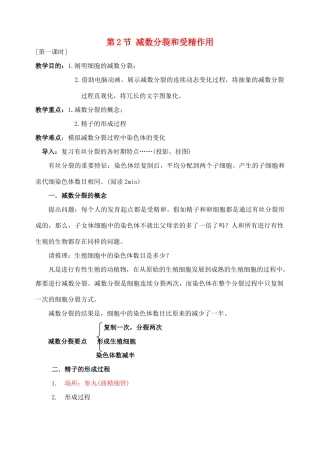 高中生物 《减数分裂和受精作用》教案9 新人教版必修2