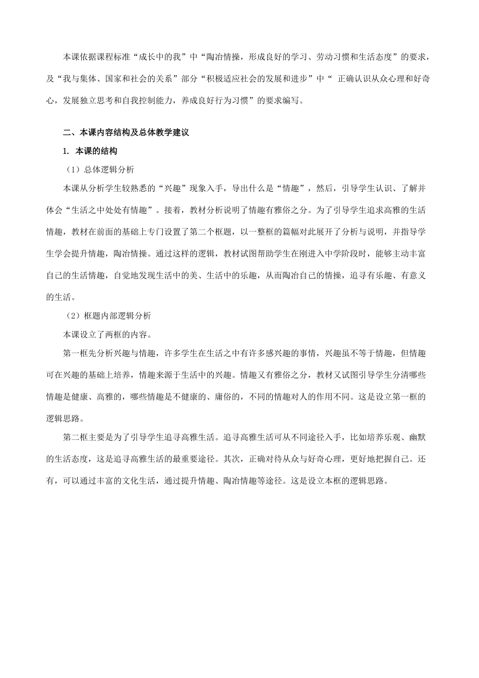 新人教版七年级政治上册品味生活_第2页