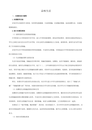 新人教版七年级政治上册品味生活