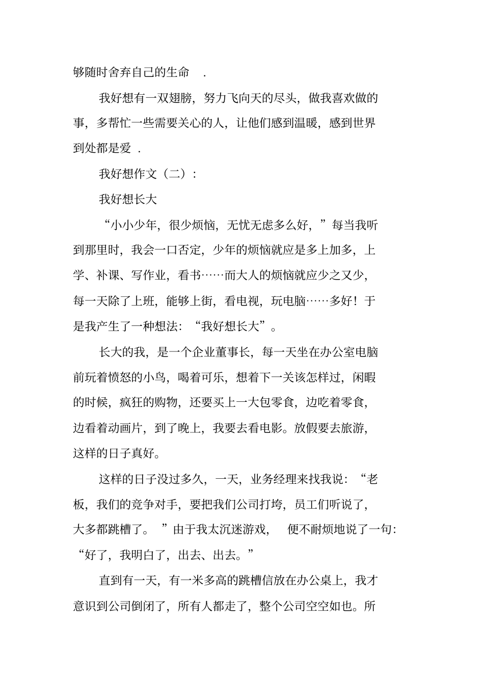 我好想作文20篇_第2页