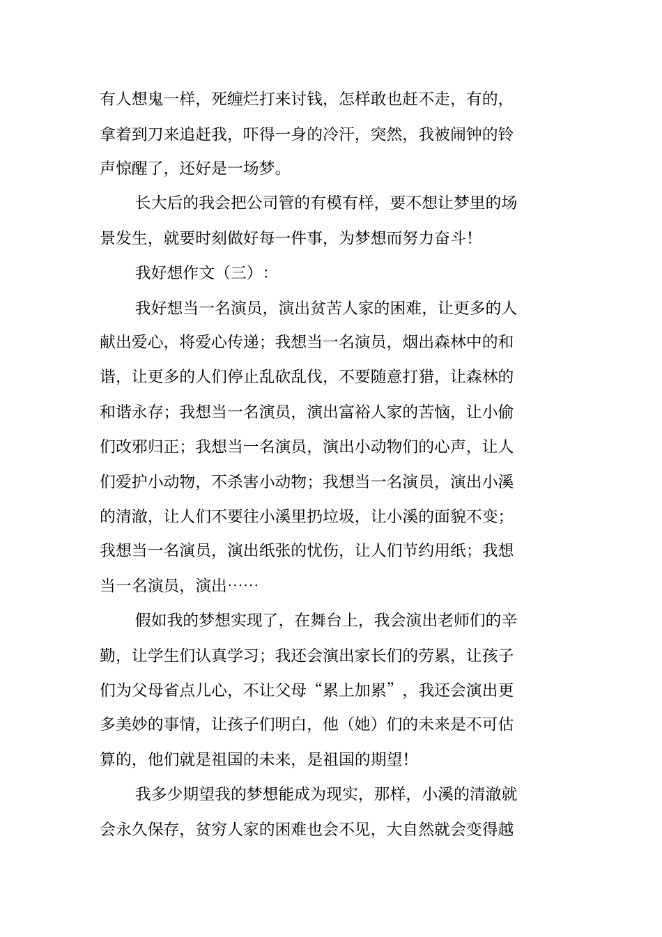 我好想作文20篇_第3页