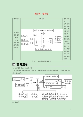 （锁定高考）高考地理一轮总复习 第八章 城市与城市化 第2讲 城市化讲义（含解析）新人教版-新人教版高三全册地理教案