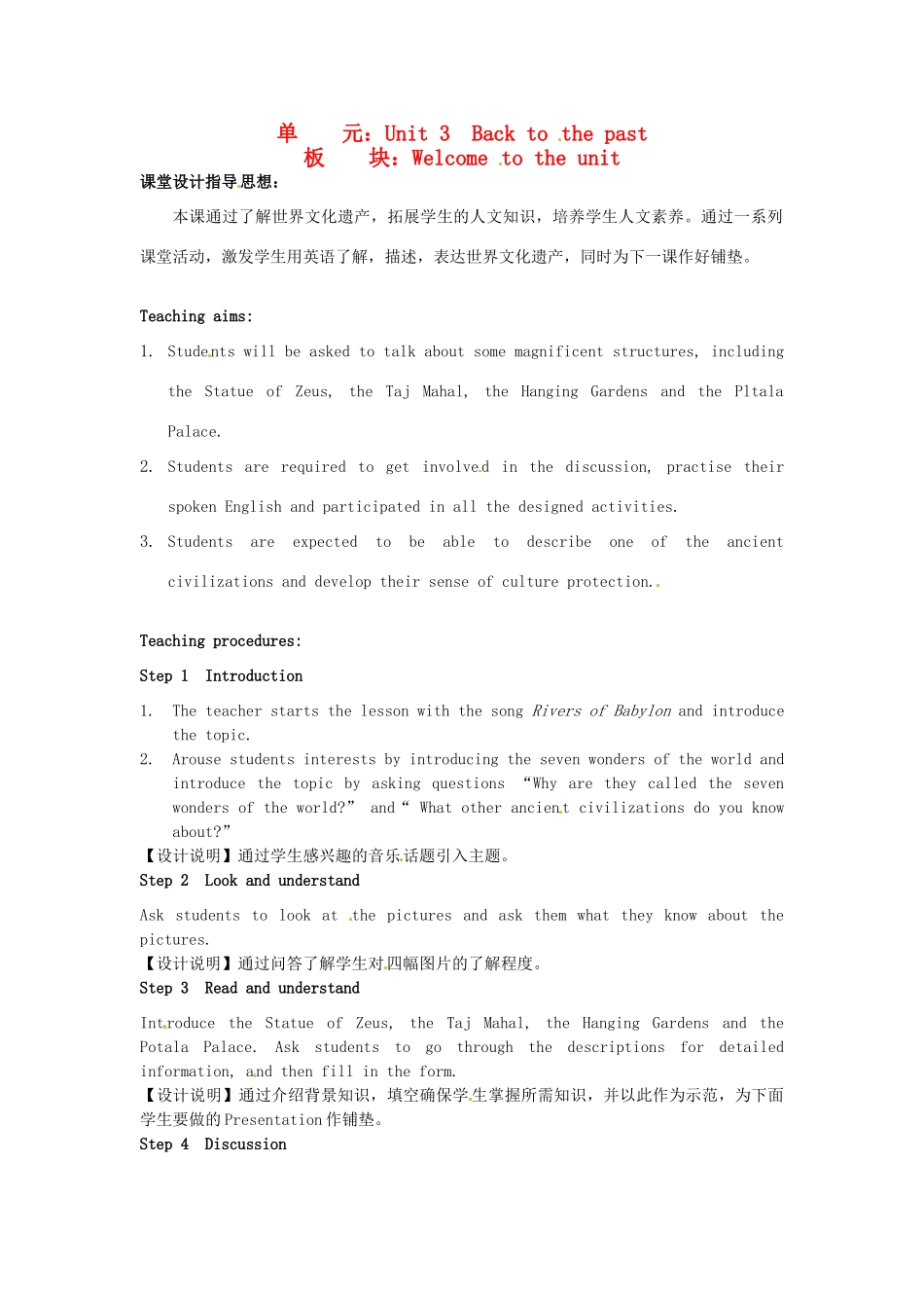 高中英语 Unit3 Back to the past Welcome to the unit教学设计 牛津译林版必修3-牛津版高一必修3英语教案_第1页