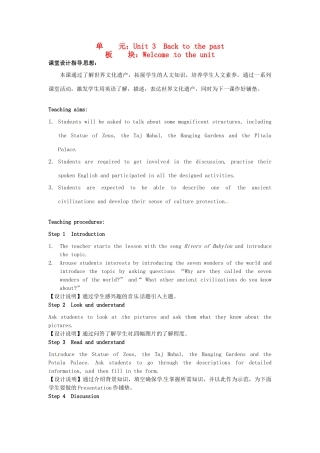 高中英语 Unit3 Back to the past Welcome to the unit教学设计 牛津译林版必修3-牛津版高一必修3英语教案