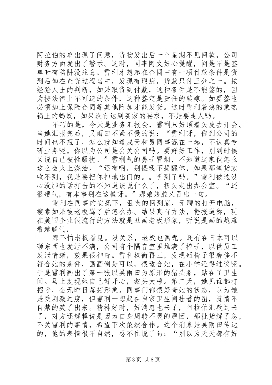 《你以为你是谁》读后感5篇_第3页