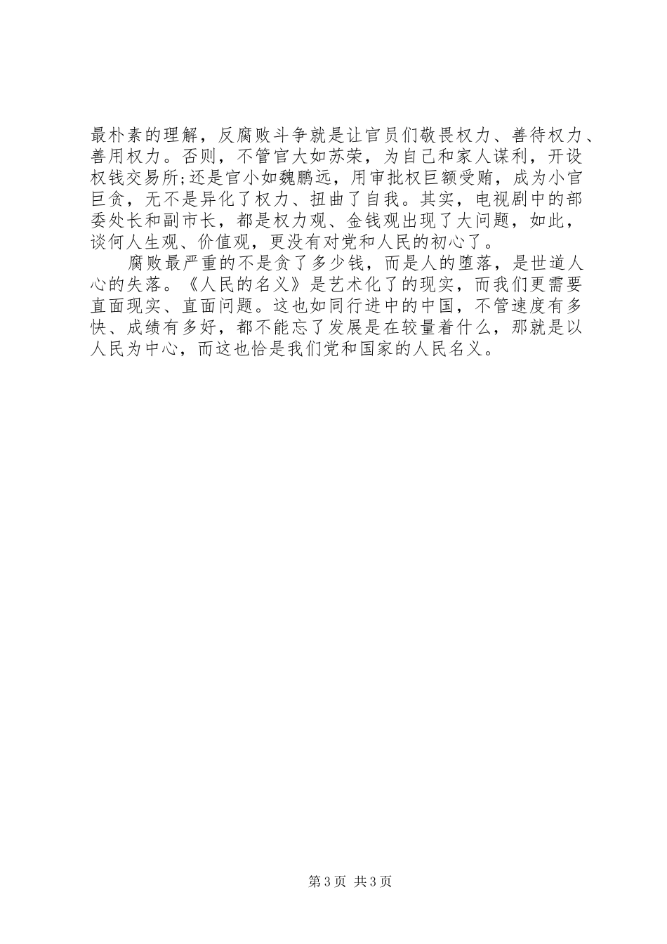 人民的名义观后感500字_第3页