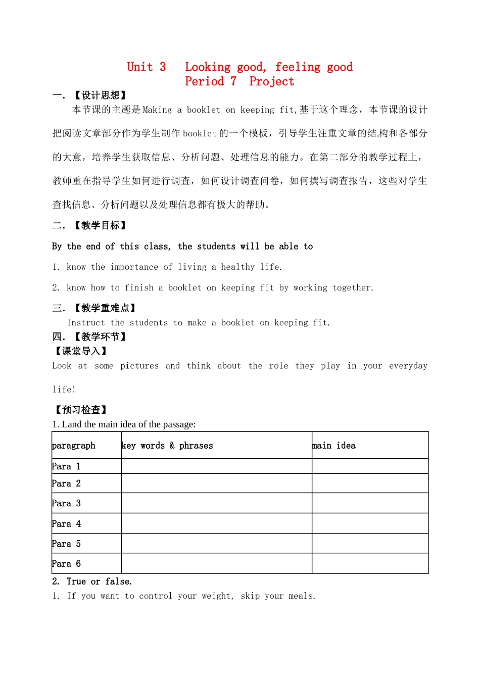 高中英语 Unit3 Looking good，feeling good Project教案 牛津译林版必修1-牛津版高一必修1英语教案_第1页