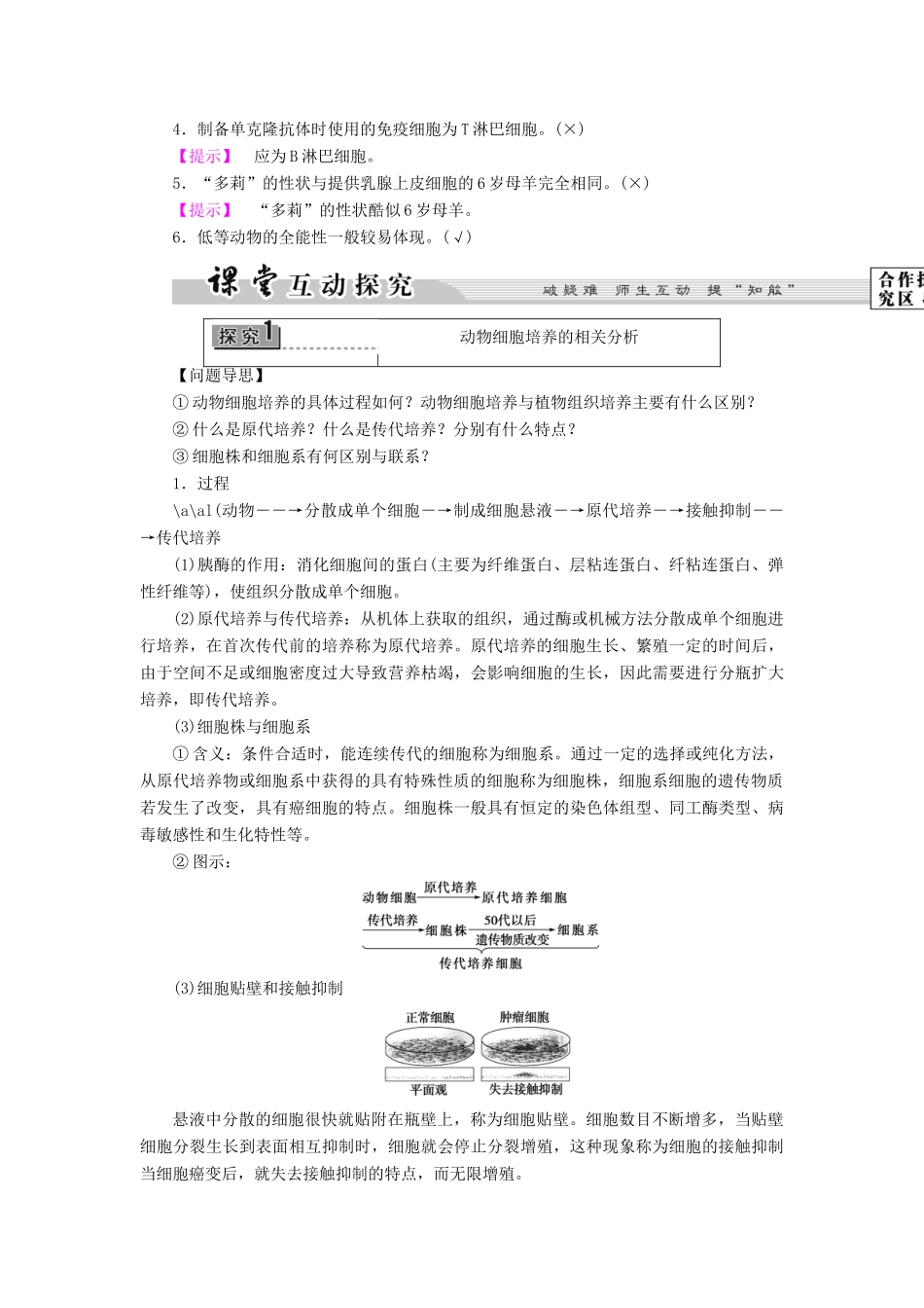 高中生物 第二章 克隆技术 第3节 动物的克隆教案 浙科版选修3-浙科版高二选修3生物教案_第3页