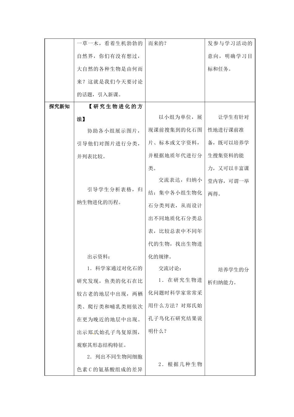 八年级生物下册 第七单元 生物圈中生命的延续和发展 第三章 生命起源和生物进化 第二节 生物进化的历程教案 （新版）新人教版-（新版）新人教版初中八年级下册生物教案_第2页