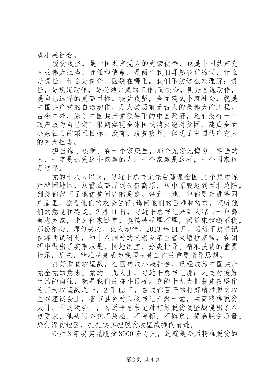 《脱贫答卷》观后感心得体会5篇_第2页