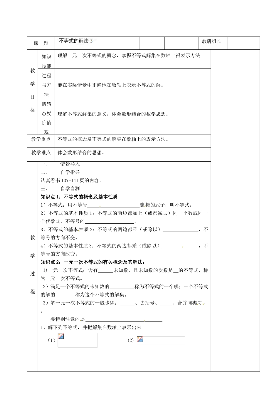 湖南省茶陵县世纪星实验学校七年级数学下册 一元一次不等式的解法教案3_第2页
