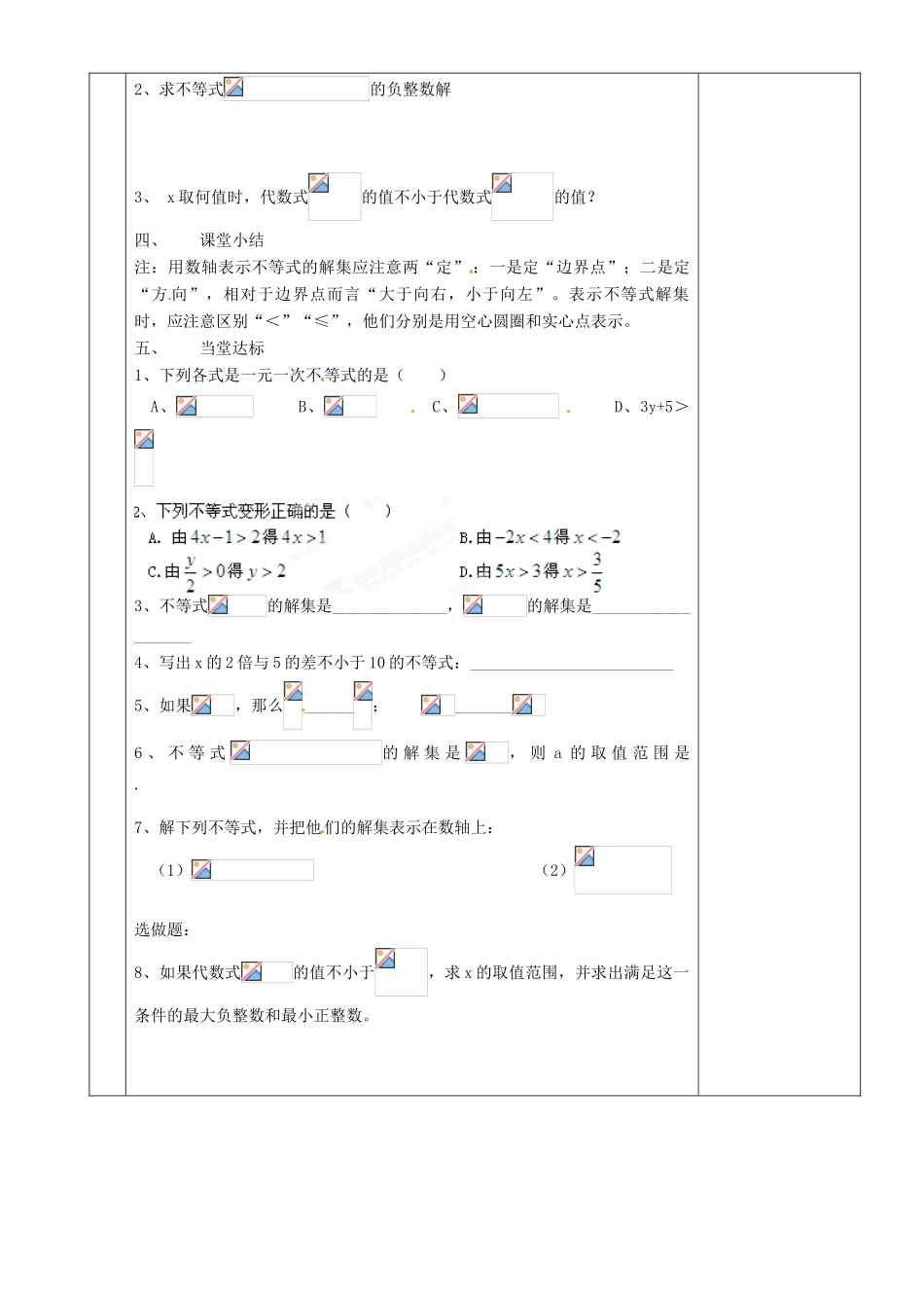 湖南省茶陵县世纪星实验学校七年级数学下册 一元一次不等式的解法教案3_第3页