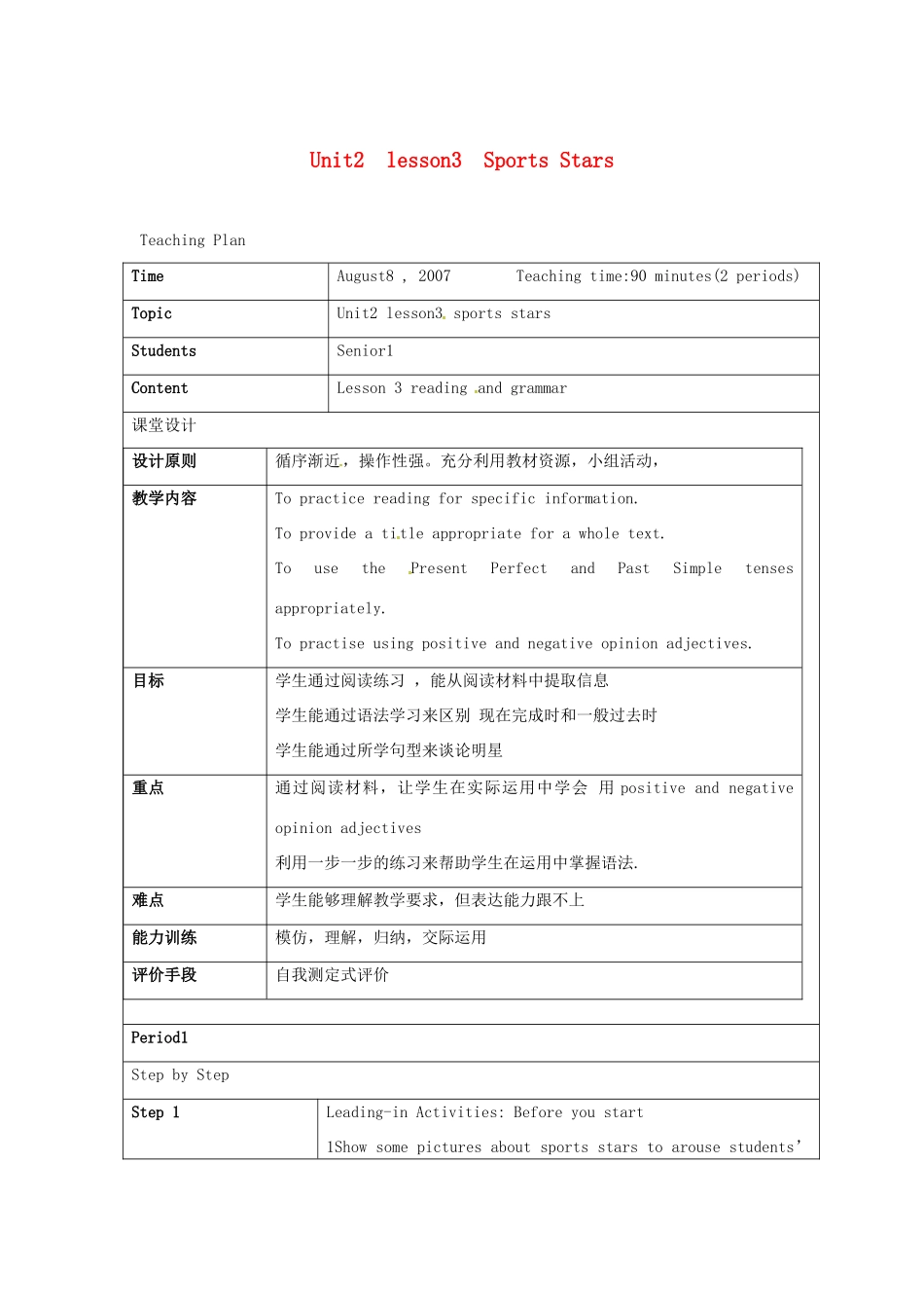 高中英语 Unit2 Heroes Lesson3教案 北师大版必修1-北师大版高一必修1英语教案_第1页