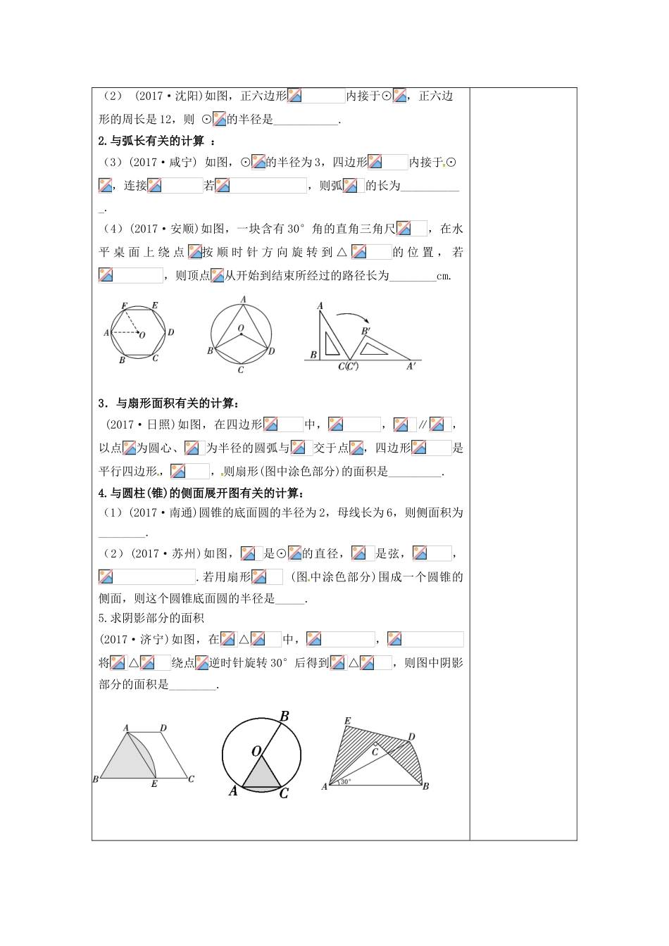 江苏省扬州市高邮市车逻镇中考数学一轮复习 第28课时 与圆有关的计算教案-人教版初中九年级全册数学教案_第2页