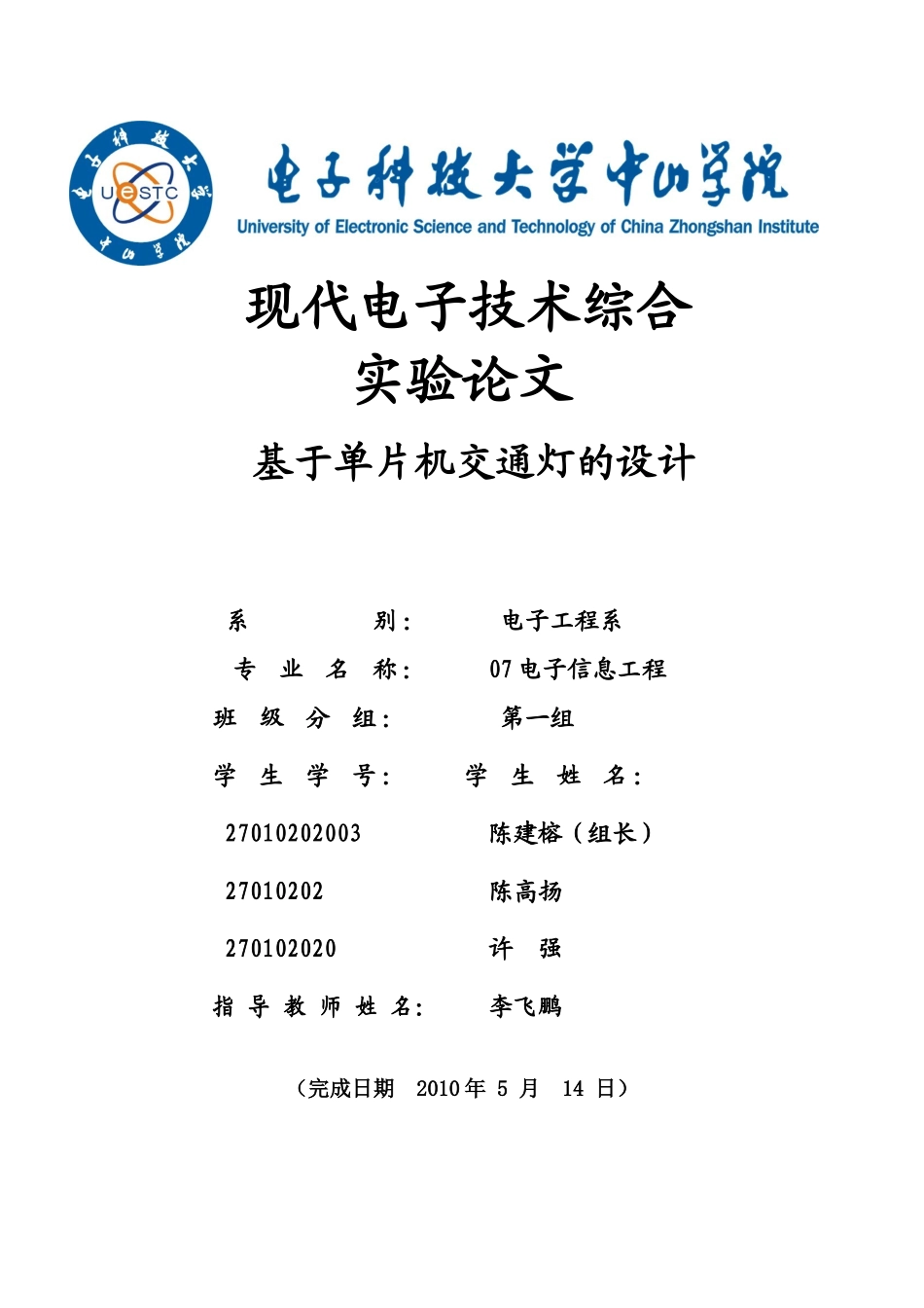 交通灯论文cjr_第1页