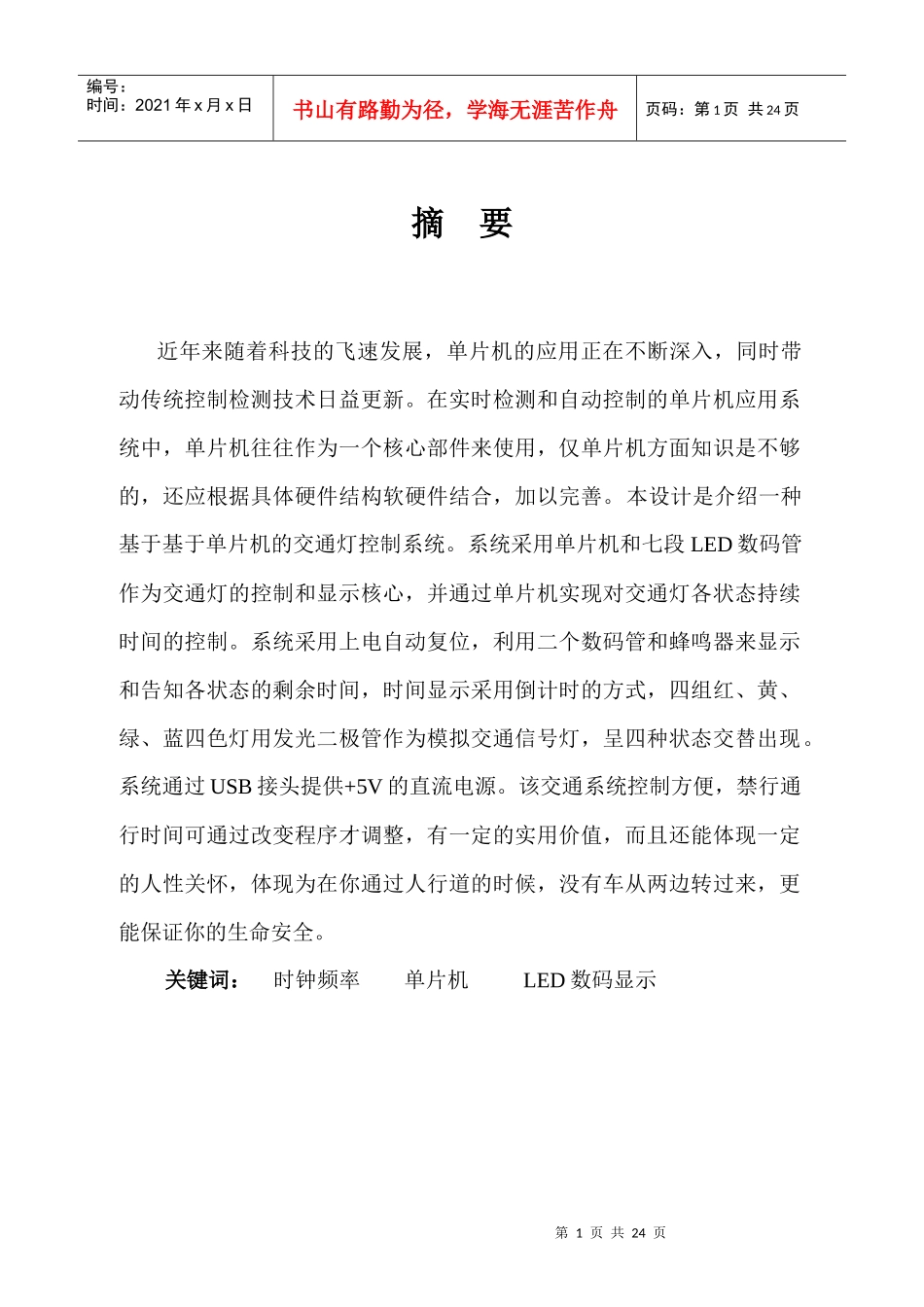 交通灯论文cjr_第2页