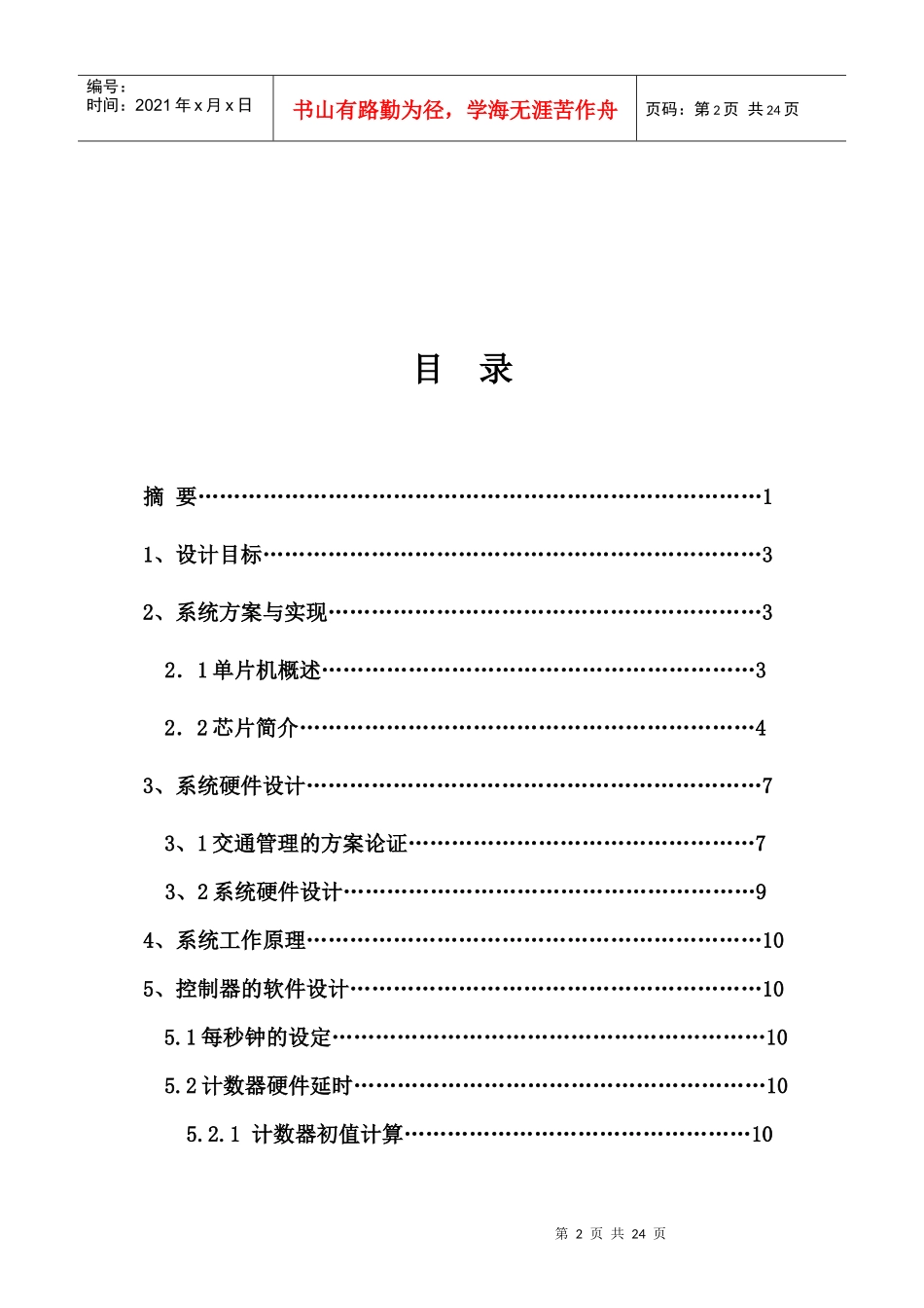 交通灯论文cjr_第3页