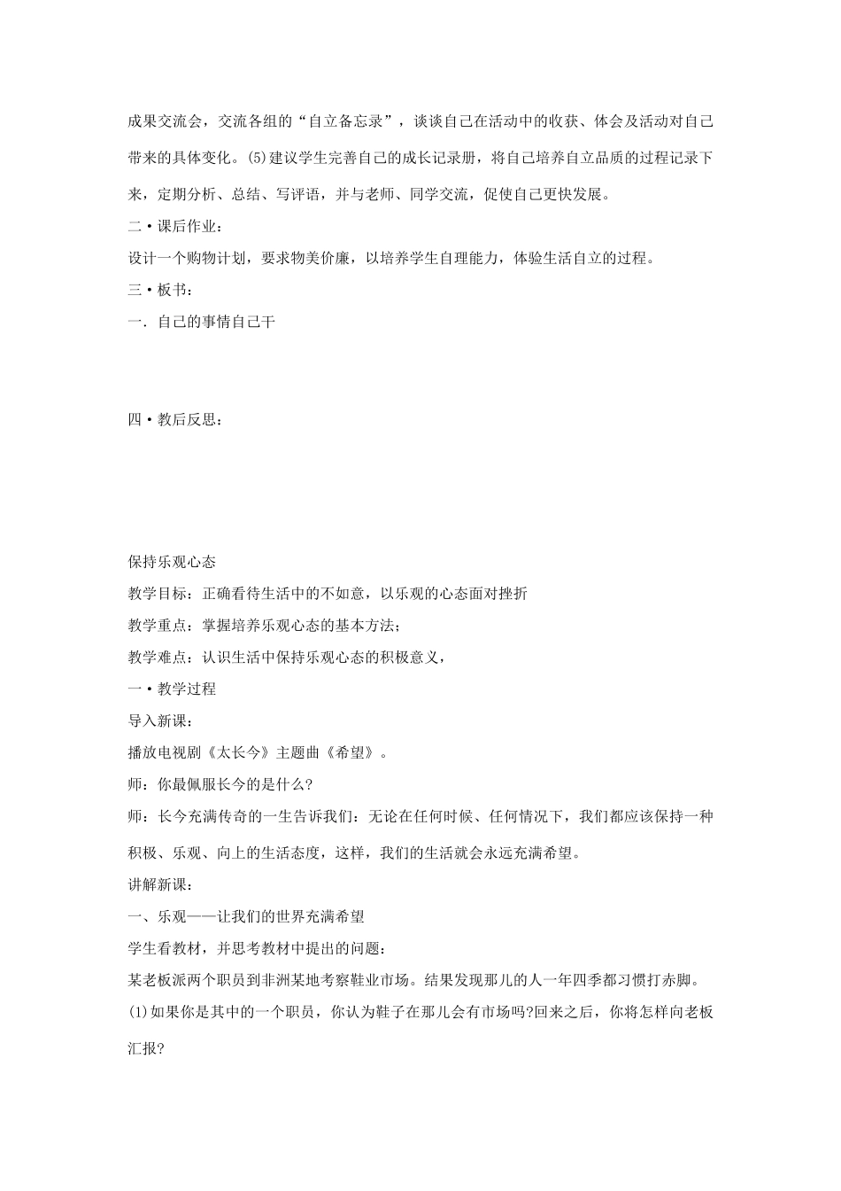 八年级政治上册 第2课 积极的生活态度教案 苏教版-苏教版初中八年级上册政治教案_第3页