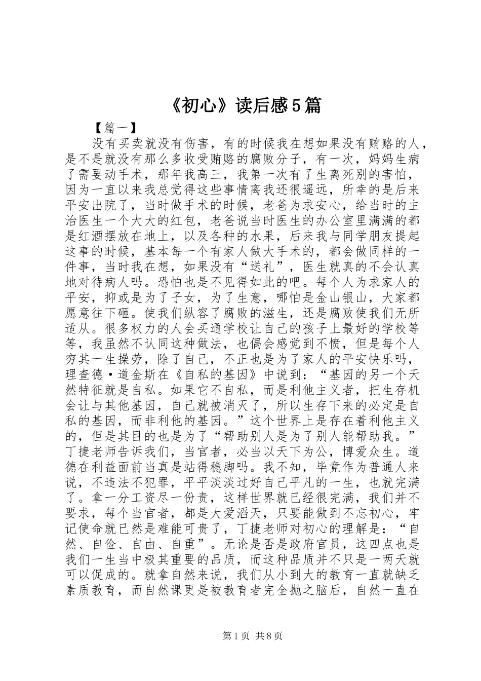 《初心》读后感5篇_第1页